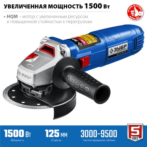 ЗУБР 1500 Вт, d125 мм, УШМ, регулировка оборотов, Профессионал (УШМ-П125-1500 ЭПСТ)