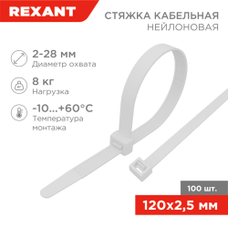 Стяжка кабельная нейлоновая 120x2,5мм, белая, REXANT