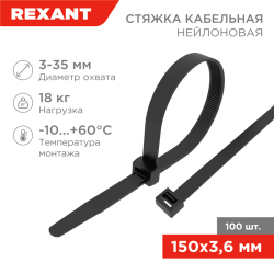 Стяжка кабельная нейлоновая 150x3,6мм, черная, REXANT
