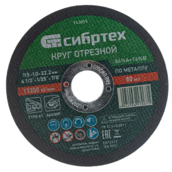 Круг отрезной по металлу, 115 х 1.0 х 22.2 мм, 84%A+16%B Сибртех