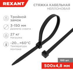 Стяжка нейлоновая Профессиональная 500x4,8мм, черная (100 шт/уп) REXANT
