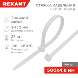 Стяжка нейлоновая Профессиональная 500x4,8мм, белая (100 шт/уп) REXANT