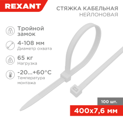 Стяжка нейлоновая Профессиональная 400x7,6мм, белая (100 шт/уп) REXANT