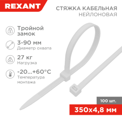 Стяжка нейлоновая Профессиональная 350x4,8мм, белая (100 шт/уп) REXANT