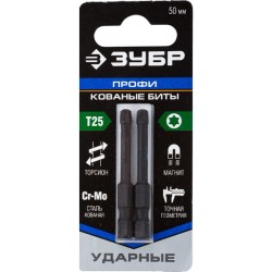 Бита ударная TX 25, 50 мм, 2 шт, ЗУБР