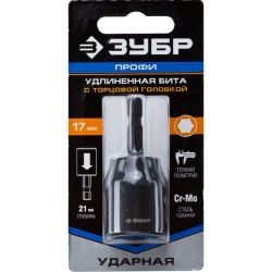 Бита ударная с торцевой головкой 17 мм, удлиненная  60 мм, ЗУБР