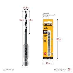 4.5х103 мм, сверло по металлу для винтовёртов, НЕХ-1/4″, STAYER