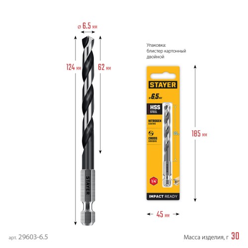 6.5х124 мм Сверло по металлу для винтовёртов,  STAYER IMPACT READY