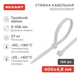 Стяжка нейлоновая Профессиональная 400x4,8мм, белая (100 шт/уп) REXANT