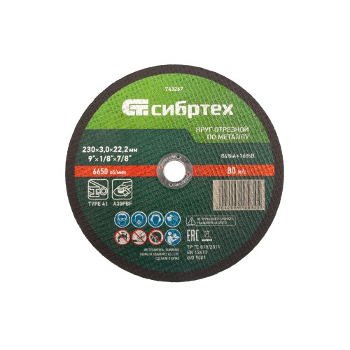 Круг отрезной по металлу, 230 х 3,0 х 22,2 мм, 84%A+16%B// Сибртех