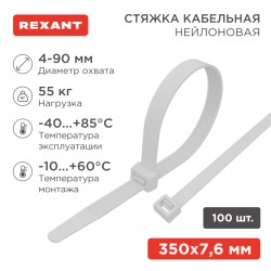 Стяжка кабельная нейлоновая 350x7,6мм, белая (100 шт/уп) REXANT