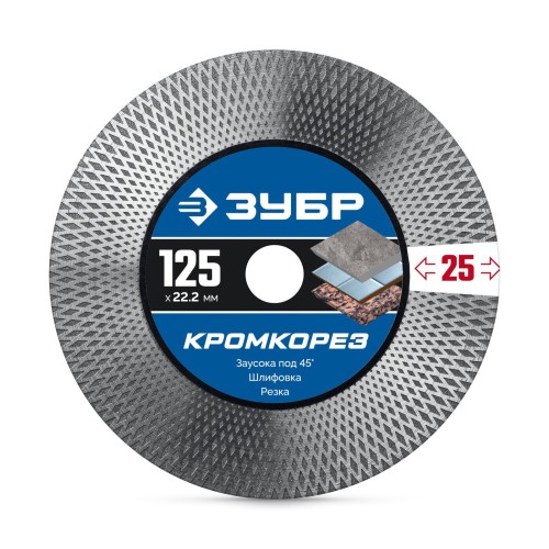 Диск алмазный, 125 мм (22.2 x 25 x 1.5 мм), ЗУБР КРОМКОРЕЗ