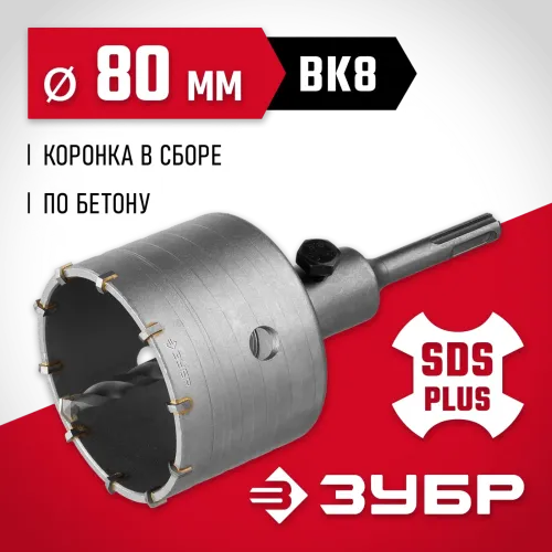 Коронка по бетону ЗУБР 