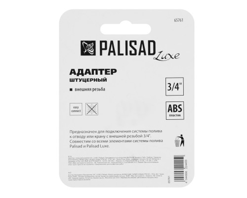 Адаптер с внешней резьбой 3/4 Palisad Luxe