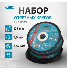 Набор отрезных кругов по металлу GROSS, 10 дисков, 125 х 1.0 х 22.2 мм, SWA60TBF, абразив из монокорунда с добавками, высококачественная двухслойная стеклосетка, 743684