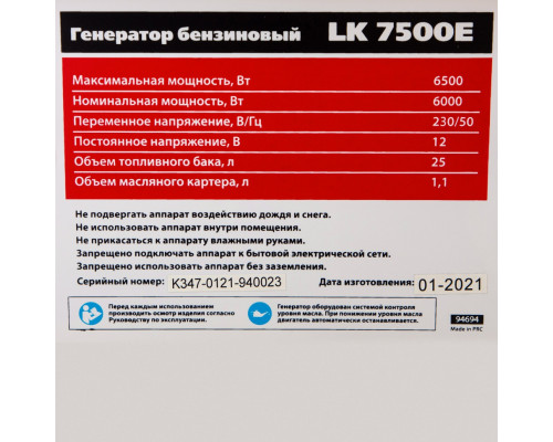 Генератор бензиновый LK 7500E, 6.5 кВт, 230 В, бак 25 л, электростартер Kronwerk