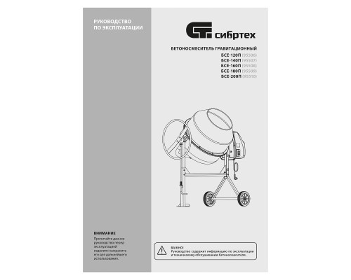 Бетоносмеситель БСЕ-200П, 200 л, 1000 Вт, полиамидный венец// Сибртех
