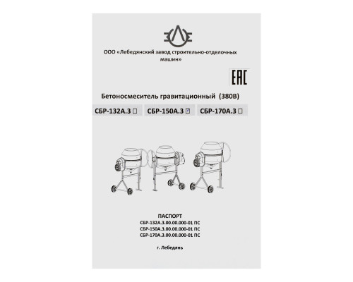 Бетоносмеситель СБР-150А.3-01, 150 л, 1 кВт, 380 В