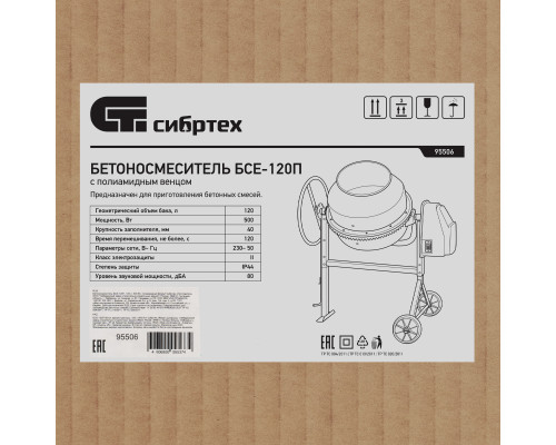 Бетоносмеситель БСЕ-120П, 120 л, 500 Вт, полиамидный венец// Сибртех
