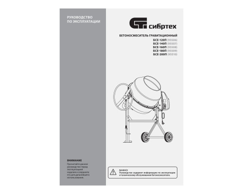 Бетоносмеситель БСЕ-180П, 180 л, 700 Вт, полиамидный венец// Сибртех