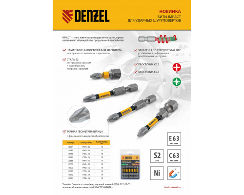 Бита IMPACT, PH2x25 мм, лазерная обработка шлица, сталь S2, 10 шт., Е 6,3 Denzel
