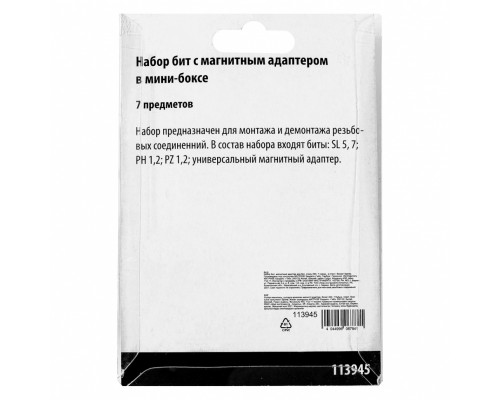 Набор бит, магнитный адаптер для бит, сталь 45Х, 7 предметов, пластиковый кейс Sparta