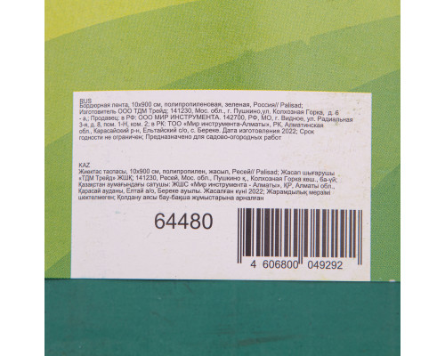 Бордюрная лента, 10 х 900 см, полипропиленовая, зеленая, Россия, Palisad