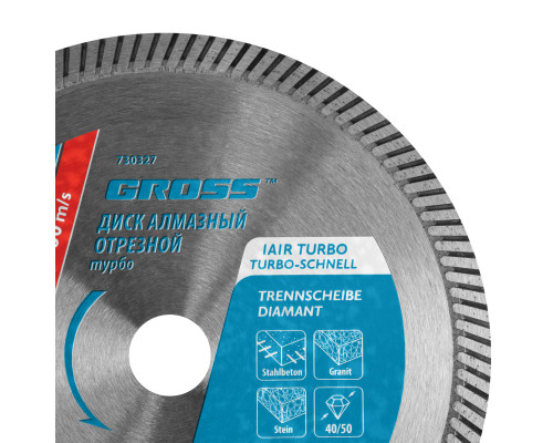 Диск алмазный, 180 х 22.2 мм, турбо, сухая резка Gross