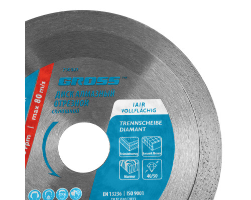 Диск алмазный, 125 х 22.2 мм, сплошной, мокрая резка Gross