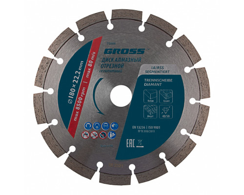 Диск алмазный, 180 х 22.2 мм, лазерная приварка сегментов, сухая резка Gross