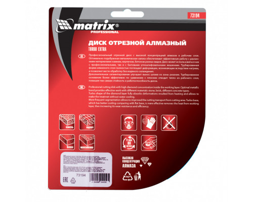 Диск алмазный, отрезной Turbo Extra, 125 х 22.2 мм, сухая резка Matrix Professional