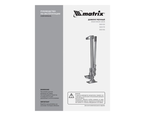 Домкрат реечный, 3 т, высота подъема 135-1315 мм, High Jack Matrix