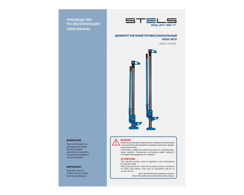 Домкрат реечный профессиональный 3 т, 115-1030 мм. HigH Jack Stels