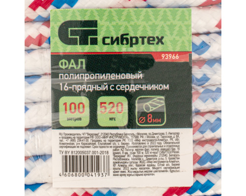 Фал плетёный полипропиленовый с сердечником, 8 мм, L 100 м, 16-прядный, Россия Сибртех