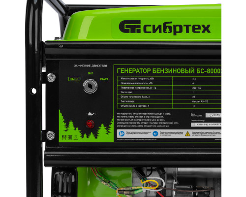 Генератор бензиновый БС-8000Э, 6,6 кВт, 230В, четырехтактный, 25 л, электростартер Сибртех