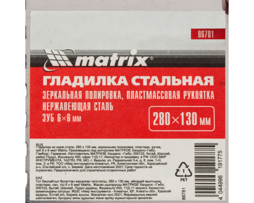 Гладилка из нержавеющей стали, 280 х 130 мм, зеркальная полировка, пластмассовая ручка, зуб 6 х 6 мм Matrix