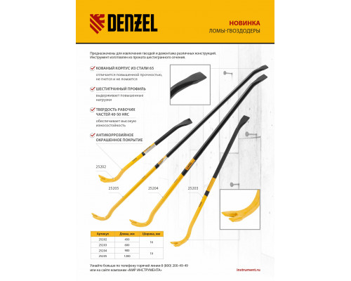 Лом-гвоздодер, 1200 мм, шестигранный 19 мм, окрашенный, сталь 65// Denzel