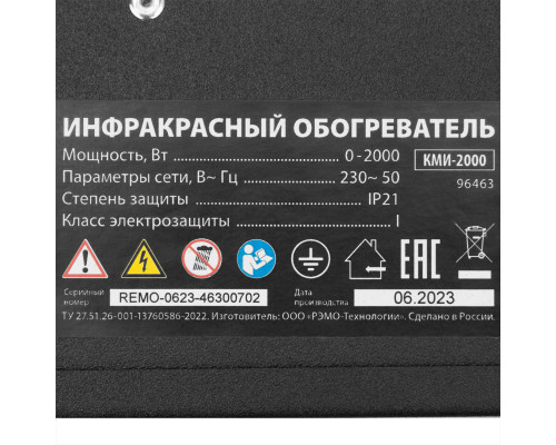 Инфракрасный обогреватель КМИ-2000, 230В, 2000 Вт, плавная регулировка мощности// MTX