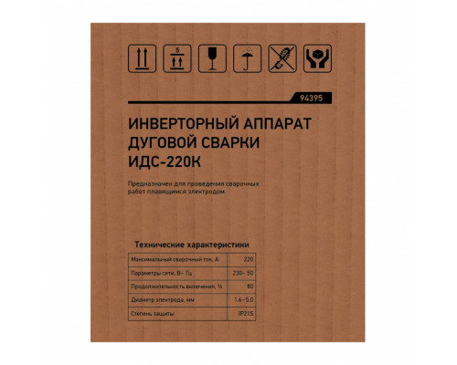 Инверторный аппарат дуговой сварки ИДС-220K, 220 А, ПВ 80%, диаметр электрода 1,6-5 мм Сибртех