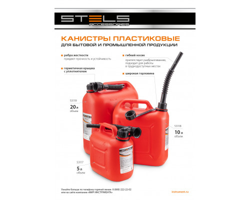 Канистра вертикальная 10 л, пластиковая Stels