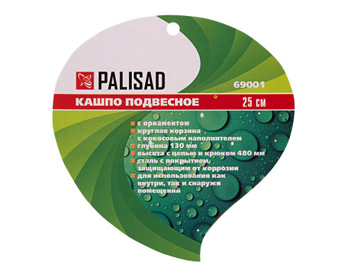 Подвесное кашпо, 25 см, с кокосовой корзиной Palisad