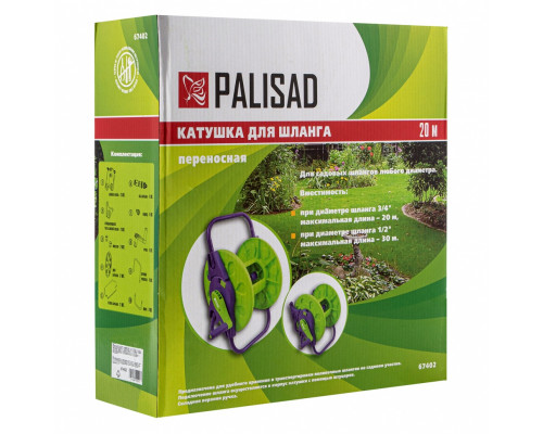 Катушка для шланга, 20 м Palisad