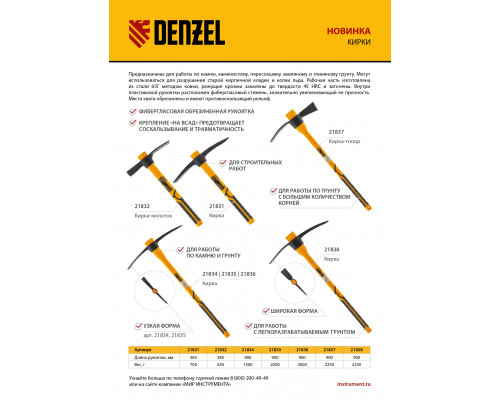 Кирка-топор 2250 г, фиберглассовая обрезиненная рукоятка 900 мм// Denzel