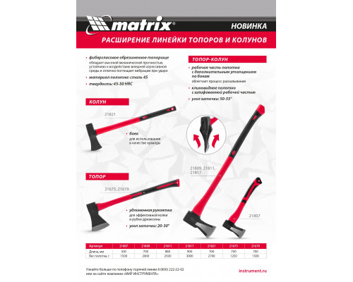 Колун, 2700 г, фибергласовое обрезиненное топорище 700 мм Matrix