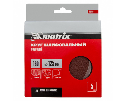 Круги фибровые 5 шт, Р 60, 125 х 22 mm Matrix