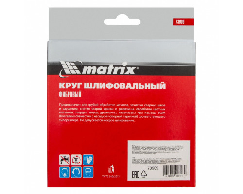 Круги фибровые 5 шт, Р 60, 125 х 22 mm Matrix