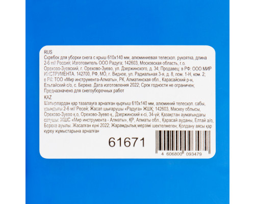 Скребок для уборки снега с крыш 610х140 мм, алюминиевая телескоп. рукоятка, длина 2-6 м// Россия