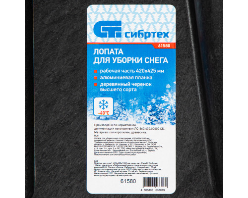 Лопата для уборки снега пластиковая, 420 х 425 х 1550 мм, деревянный черенок, Россия, Сибртех