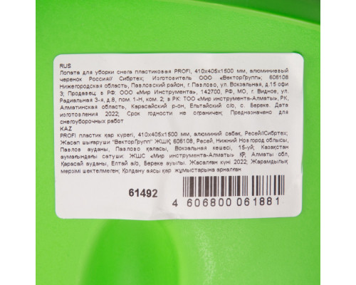 Лопата для уборки снега пластиковая Profi, 415 х 445 х 1500 мм, алюминиевый черенок, Россия, Сибртех