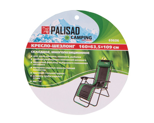 Кресло-шезлонг складное, многопозиционное 160 х 63.5 х 109 cм Camping Palisad